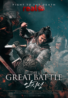 the great battle